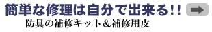 防具の補修キット＆補修用皮