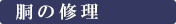 価格・納期